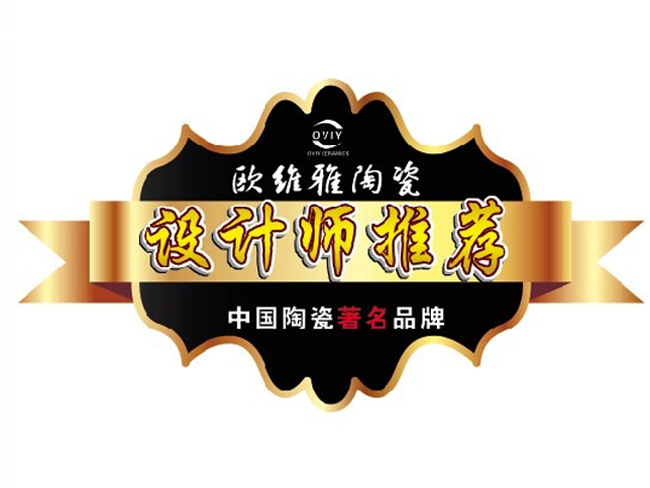歐維雅陶瓷產品標簽