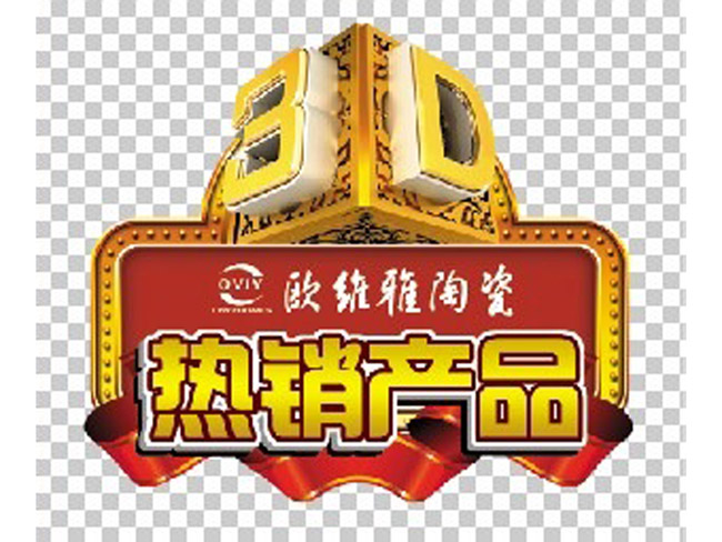 歐維雅陶瓷產品標簽