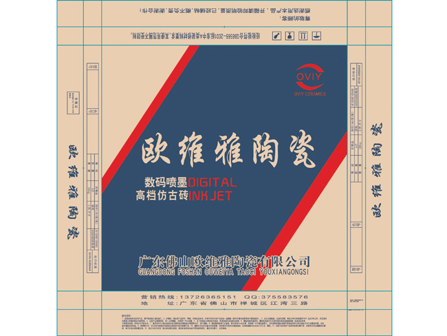 歐維雅陶瓷產品包裝箱