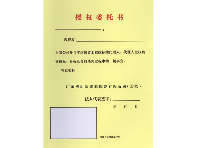授權委托書
